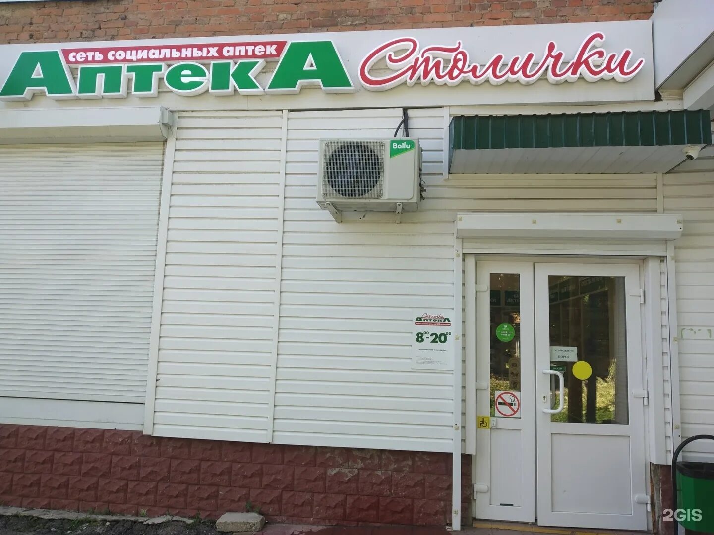 Аптека столички лыткарино. Аптека на мурановской 12. Аптека при поликлинике 1. Лекарства в аптеки столички. Аптека столички.