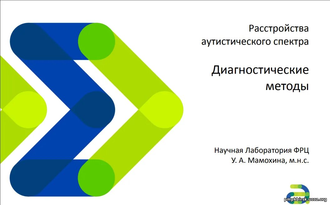 центр сопровождения детей с рас. национальное общество аутизма великобритании. ресурсный центр для детей с рас. ресурсный центр для детей с рас. аутизм мгппу фрц.