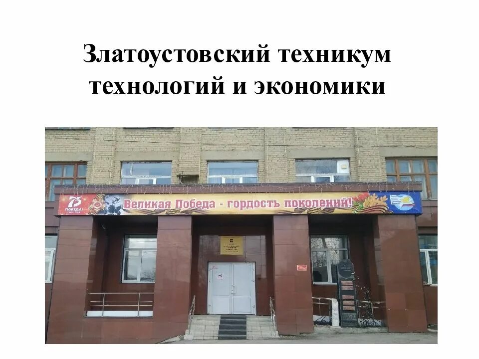 Златоустовский техникум технологий и экономики логотип. Златоустовский техникум технологий и экономики логотип. Логотип зттиэ. Златоустовский техникум технологий и экономики златоуст. Металлургический колледж златоуст.