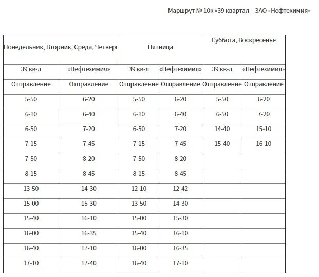 Расписание автобусов маршрут 3 на сегодня. Расписание автобусов маршрут 3 на сегодня
