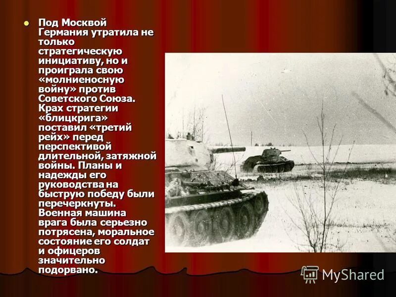 Молниеносную войну германия против ссср. Битва за Москву блицкриг. Крах плана блицкрига. Блицкриг это в истории кратко.