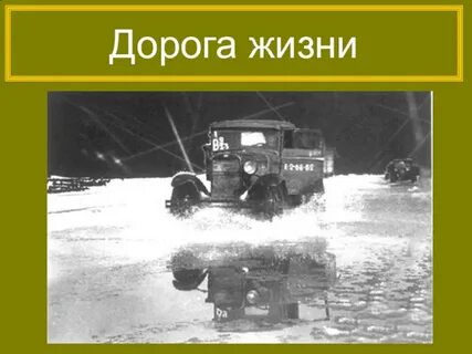 По льду ладожского озера