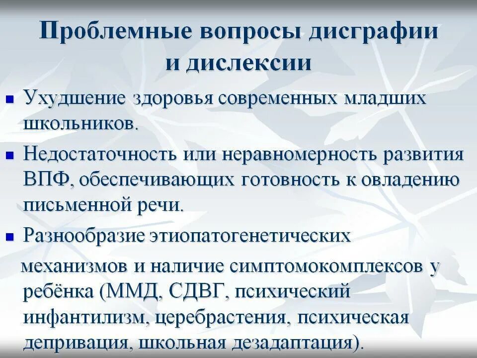 Направления работы при дислексии и дисграфии. Дисграфия и дислексия у младших школьников. методика коррекции дислексии у младших школьников. причины дисграфии и дислексии. способы коррекции дислексии и дисграфии у детей.