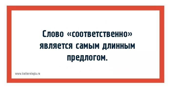 Сложные слова на русском длинные. Какое самое длинное слово. Афоризмы про ошибки в жизни. Самая длинная ошибка. Самое длинное слово.