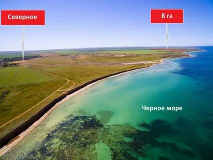 Черноморское северная
