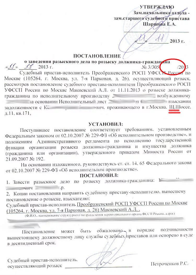 Постановление о розыске подозреваемого обвиняемого. Постановление пристава. Постановление о производстве розыска. Постановление о производстве розыска. Постановление о розыске подозреваемого обвиняемого.