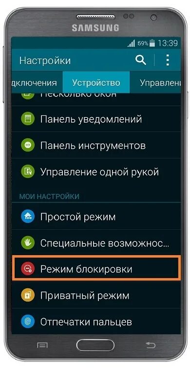 Как включить поиск на самсунге. Настройки телефона самсунг. выключить режим приоритета на самсунге. режим приоритета самсунг как отключить. как выключить на телефоне самсунг режим приоритета.