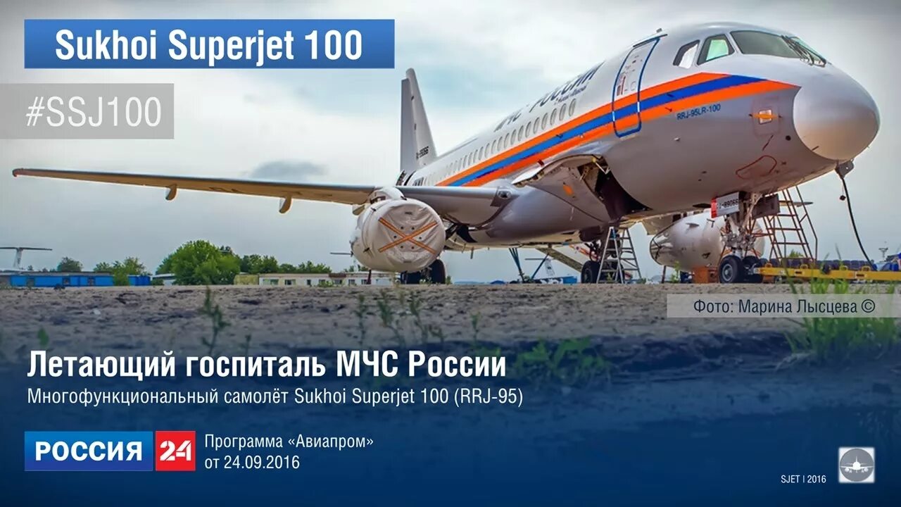 100 летай. Ssj100 мчс. летающий госпиталь мчс.