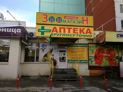 Зоомагазины в ростове на дону