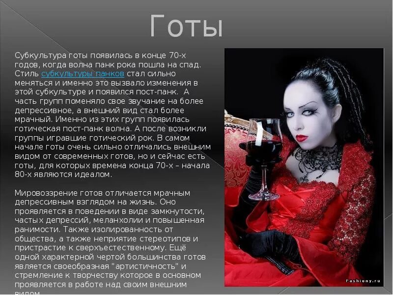 Проект на тему готы. Готы субкультура. рассказать о любой субкультуре.