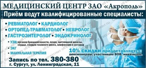 Акрополь медцентр