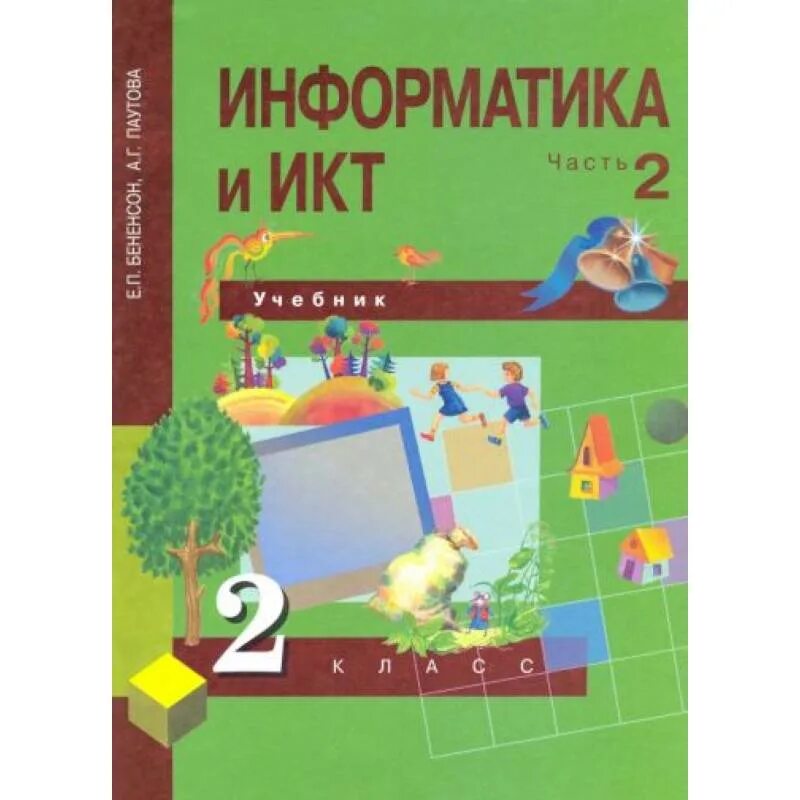 Информатика и икт макаровой. Информатика и икт макаровой
