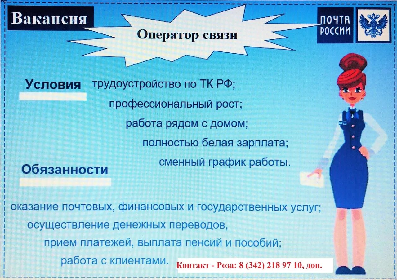 Оператор связи почта россии. Почта России отдел кадров. Оператор почта России обязанности. Оператор на почте обязанности. Оператор связи на почте обязанности.