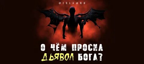 Дом шайтана