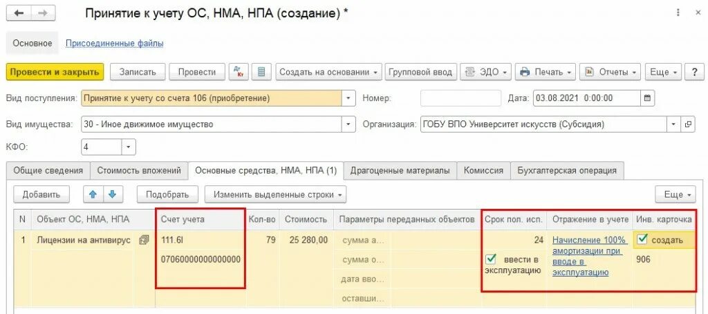 Счет учета 106. Принятие к учету нематериальных активов БГУ 2. Принятие к учету НМА проводки. Проводки по учету нематериальных активов. Учет НМА В 1с.