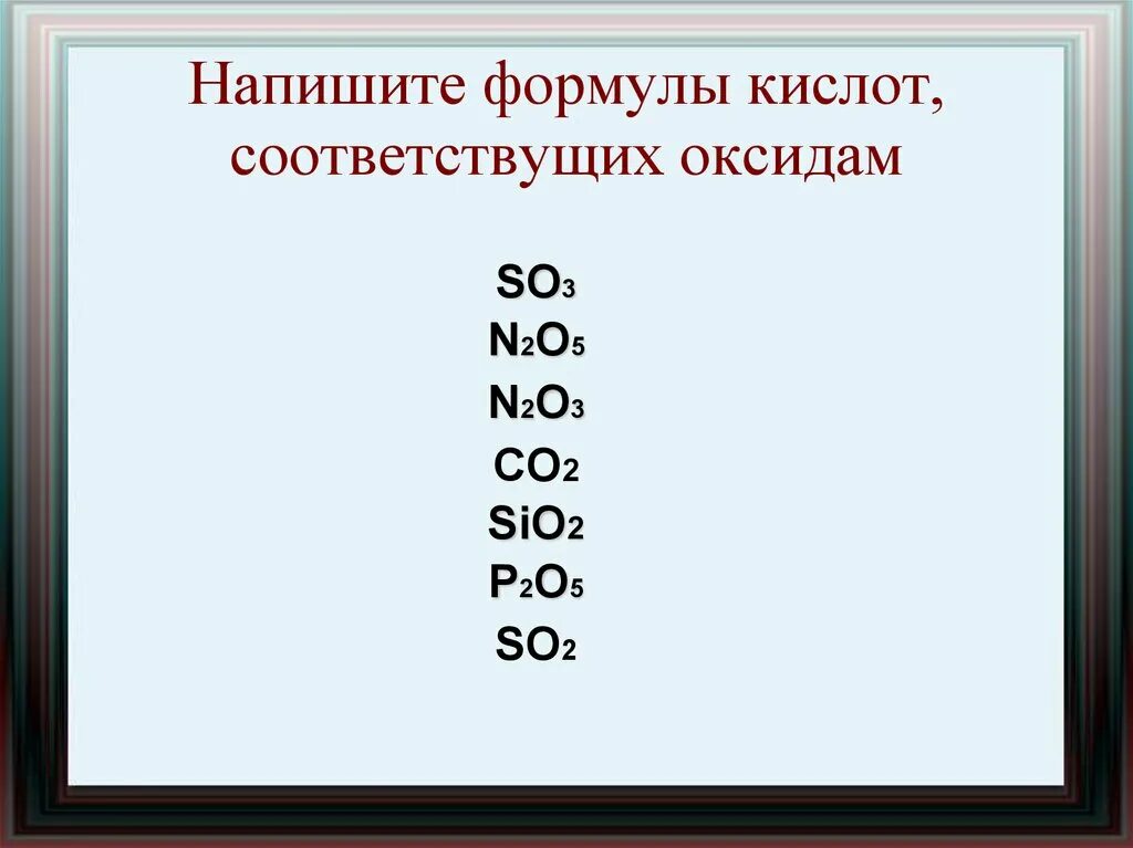 Впиши формулы кислот. Формулы кислот 8 класс. Кислотные оксиды формулы co2. Запишите 2 формулы кислот. Дать название оксидам n2o3