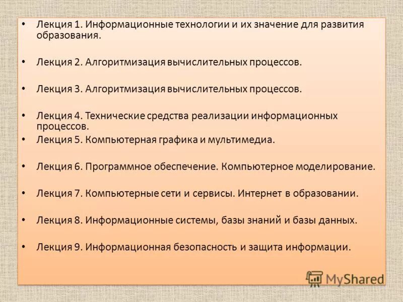 Современные технологии в информационных системах. Лекции информационные системы технологии. Информационные системы и технологии. Интеллектуальные системы и технологии. Информационные технологии в туризме.