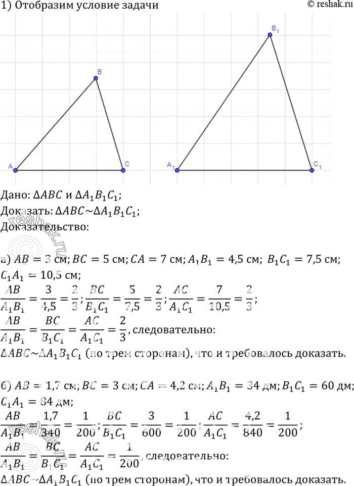 Определите подобны ли треугольники abc и a1b1c1. Подобны ли треугольники авс и а1в1с1 если ав 3 см вс 5см. подобны ли треугольники авс и а1в1с1 если ав 3 см вс 5см са 7 см. подобны ли треугольники abc и a&#039;b&#039;c&#039;. подобны ли треугольники авс и мкр если ав 3 вс 5 са 7 мк 4.5 кр 7.5 рм 10.5.
