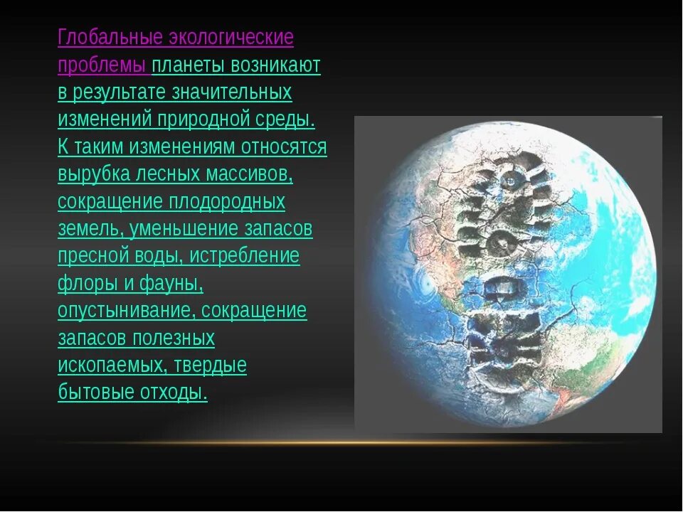 Сообщение на тему глобальные экологические проблемы. Глобальные проблемы экологии. Экологические проблемы планеты. Глобальные экологические проблемы планеты. Экологические проблемы нашей планеты.