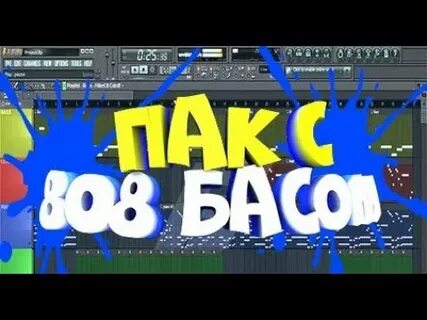Пак 808 басса