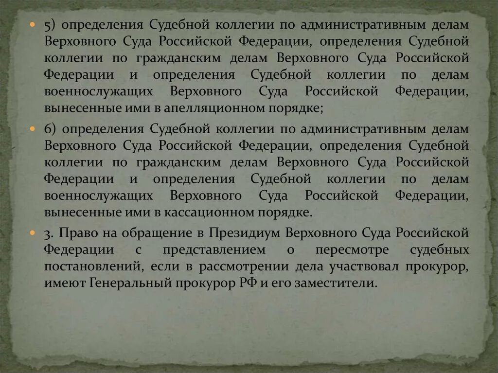 Определение судебной коллегии Верховного суда. Судебные коллегии Верховного суда РФ. Коллегия по гражданским делам Верховного суда РФ. Судебная коллегия по административным делам Верховного суда РФ. Судебная коллегия верховного суда полномочия