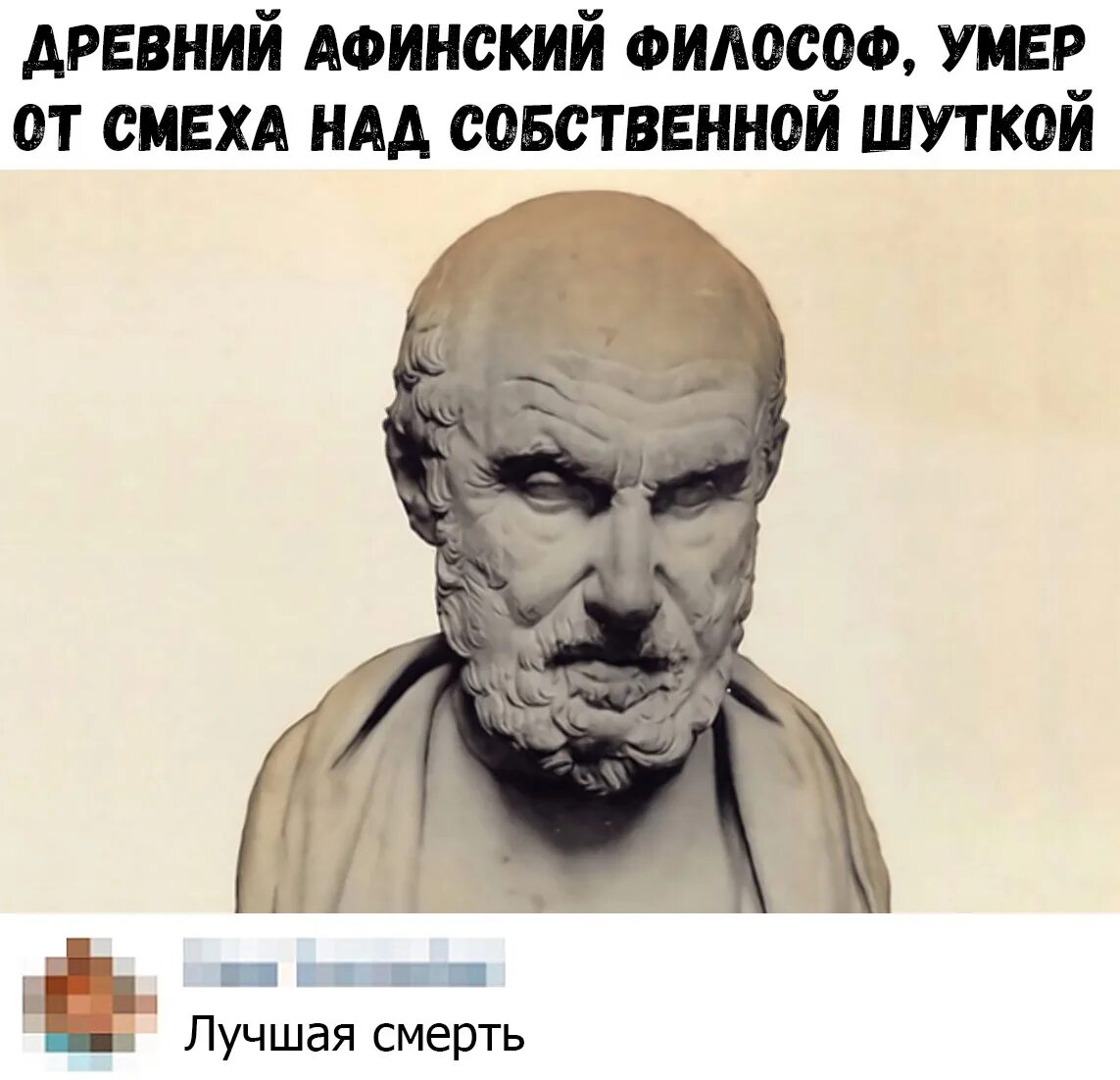 Э. Писатель умерший от смеха. Писатель умерший от смеха. Древнегреческий философ хрисипп причина смерти. Смех когда узнал.