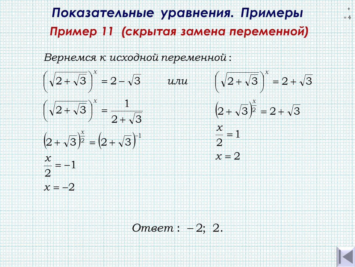 Степенная функция уравнение. Показательные уравнения примеры. Показательная функция показательные уравнения. Показательные уравнения таблица значений. Как решать показательные уравнения.