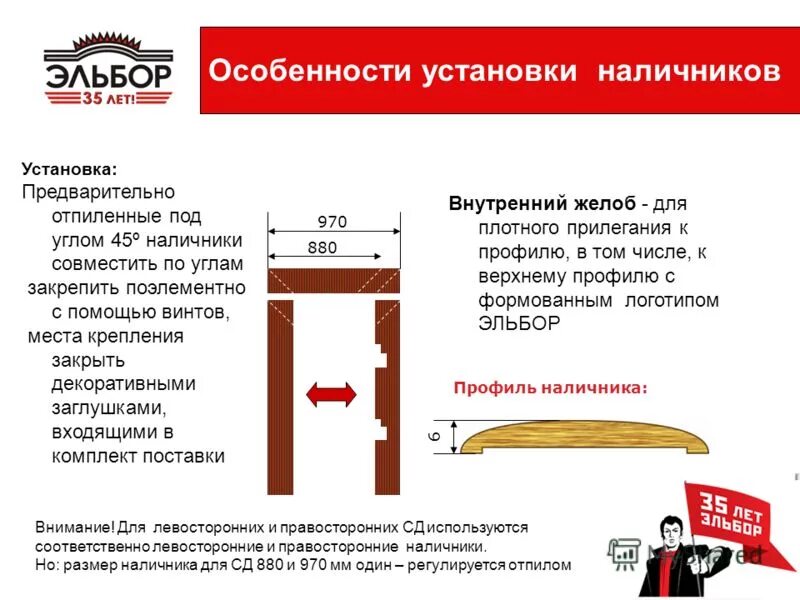 Размер наличника межкомнатной двери. Шпильки для наличников двери. Шпильки для монтажа наличников. Наличники на двери Размеры. Дверной наличник размеры