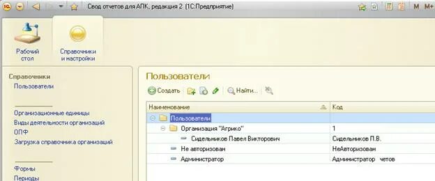 1с свод отчетов. 1с свод отчетов АПК. 1с:свод отчетов 8. 1с свод АПК логотип.