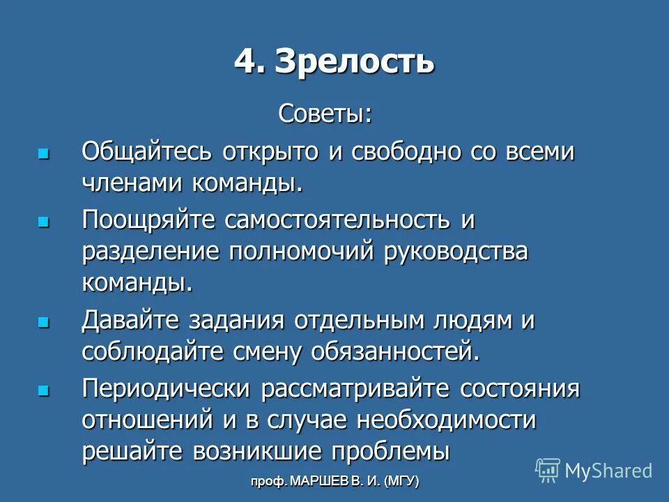 Совет переписывается. Что такое зрелость в словаре.