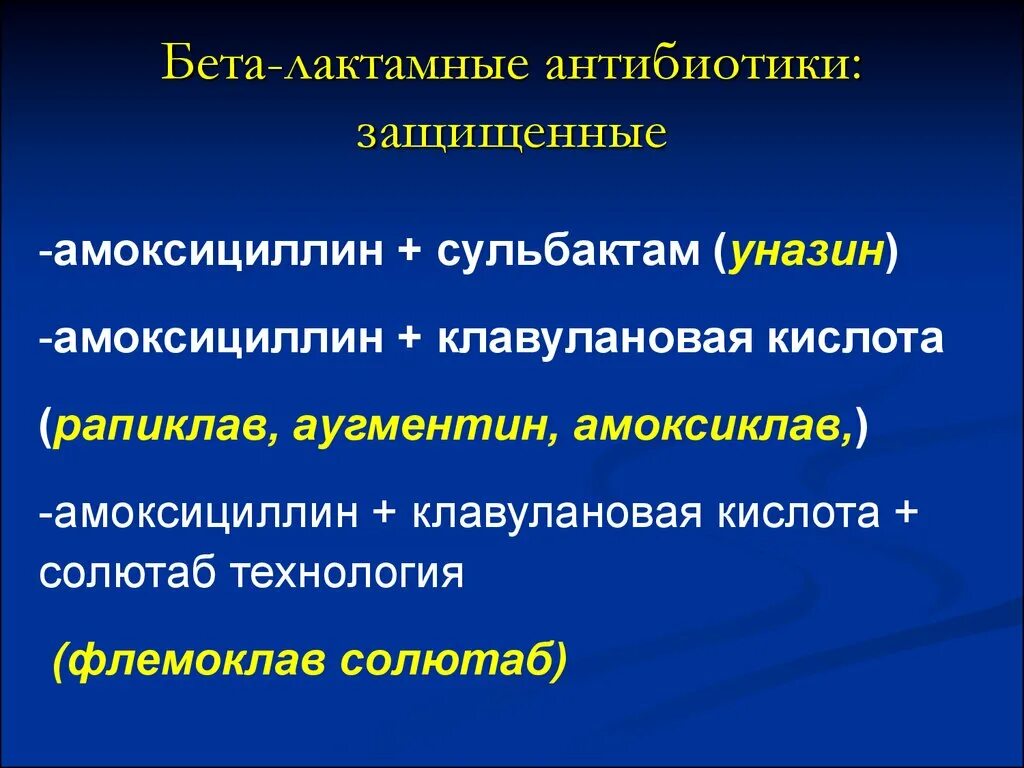 Антибиотики группы бета-лактамов. Антибиотики бета лактамы классификация. Защищенные бета лактамные антибиотики это. Бэталактамные антибиотики. Антибиотики группы бета