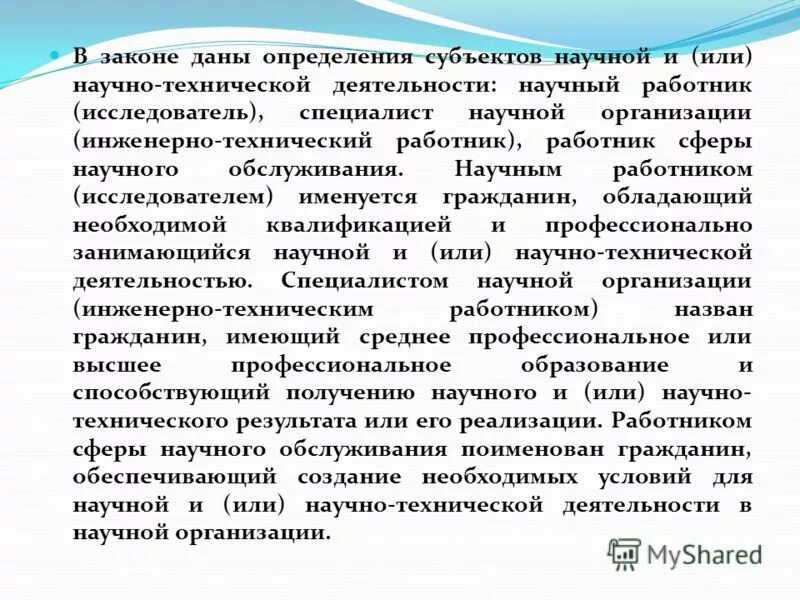 Определение научного работника. Определение научного работника. Особенности научных работников. Определение научного работника. Должности научных сотрудников.