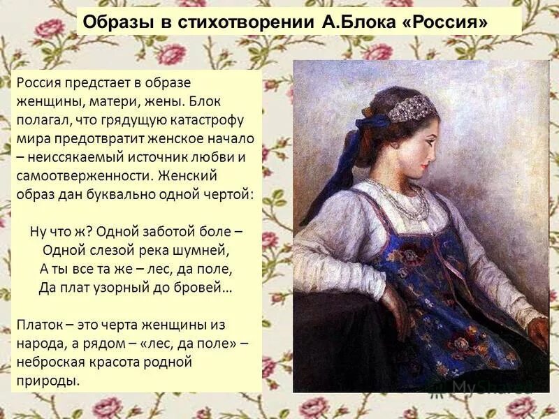 Сказка о русской игрушке анализ стихотворения. Блок Россия стихотворение. Блок стихотворение росиие. Лирические женские образы. Стрхотворение Россич блоок.