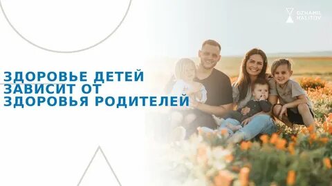 Здоровье родителей и здоровье будущего ребенка проект