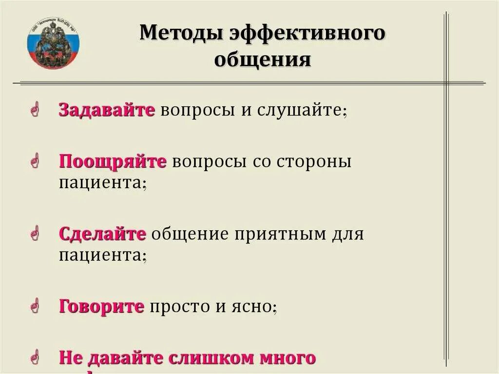 Общие принципы эффективного общения. Методы эффективного общения. способы эффективной коммуникации. методы неэффективного общения. методы и приемы эффективной коммуникации.