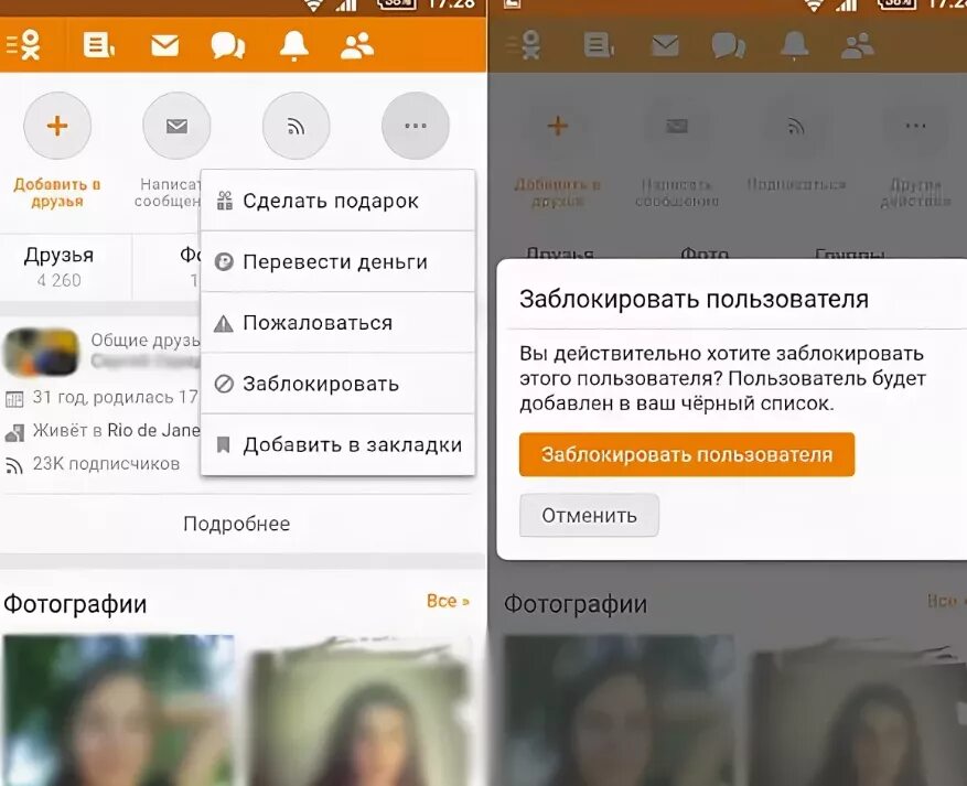 Черный список в Одноклассниках. Чёрный список в Одноклассниках в мобильной. Список одноклассников. Одноклассники черный список в Одноклассниках. Как выглядит черный списки