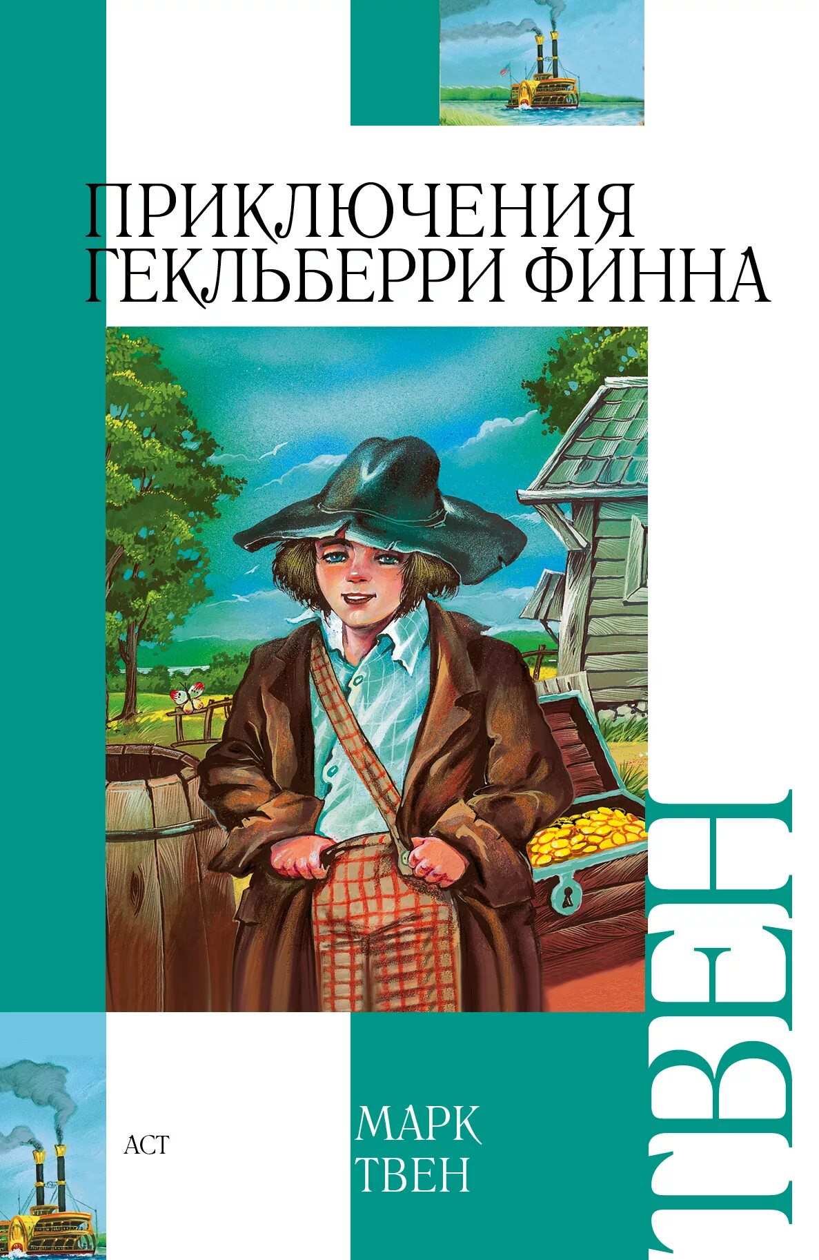 Книги м приключения. Приключения Хаклибери Финн. Гекльберри Финна обложка.