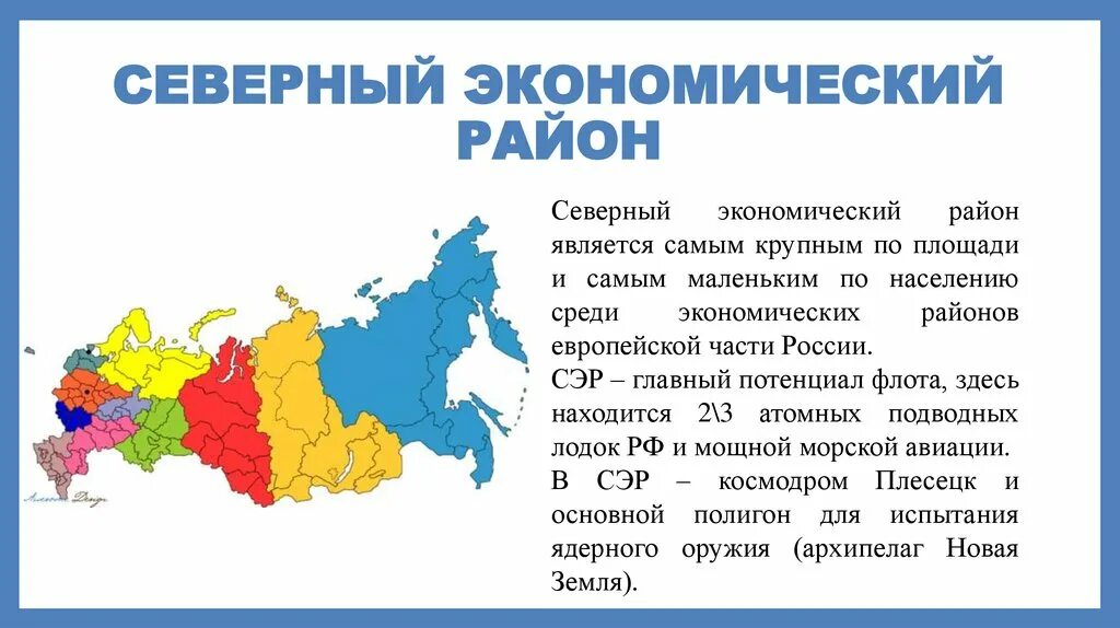 Экономические районы европейской части россии 9. Северный экономический район на карте европейского севера. Географическое положение района Северного экономического района. Субъекты Федерации Северного экономического района.