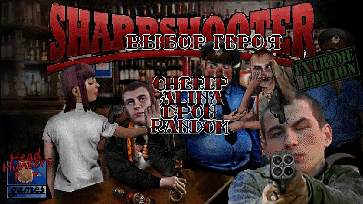 Sharpshooter 2. Sharpshooter 2 игра про скинхедов.