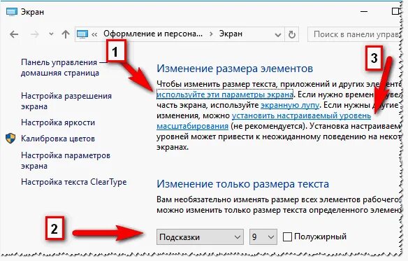 Как уменьшить размер шрифта. Как изменить размер текста на компьютере. Как изменить размер шрифта на компьютере. Увеличить масштаб экрана компьютера.