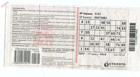 Во сколько завтра розыгрыш лото