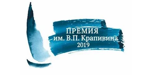 Премия крапивина