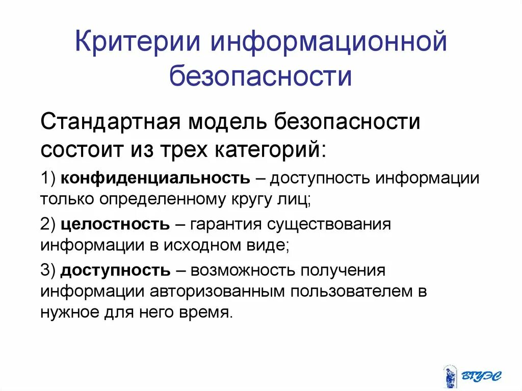 Критерии защищенности. Критерии и показатели информационной безопасности предприятия.. Критерии защиты информации. Критерии ИБ. Критерии безопасности информации.