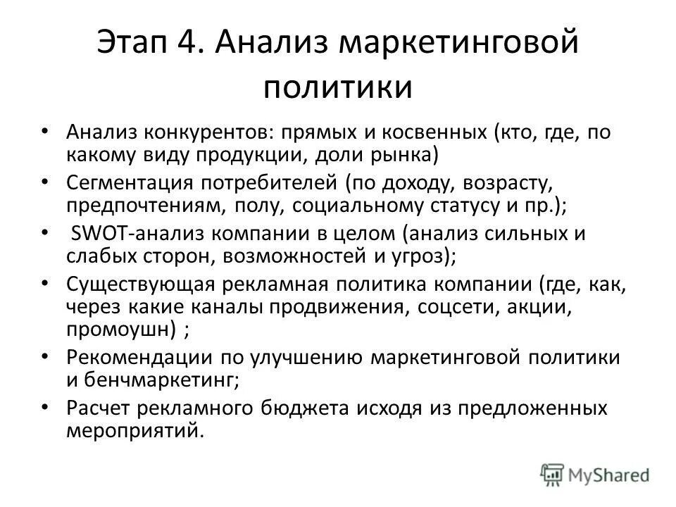 анализ коммуникационной политики. анализы политика. анализ ценовой политики организации. туринский договор. туринский процесс это фото.