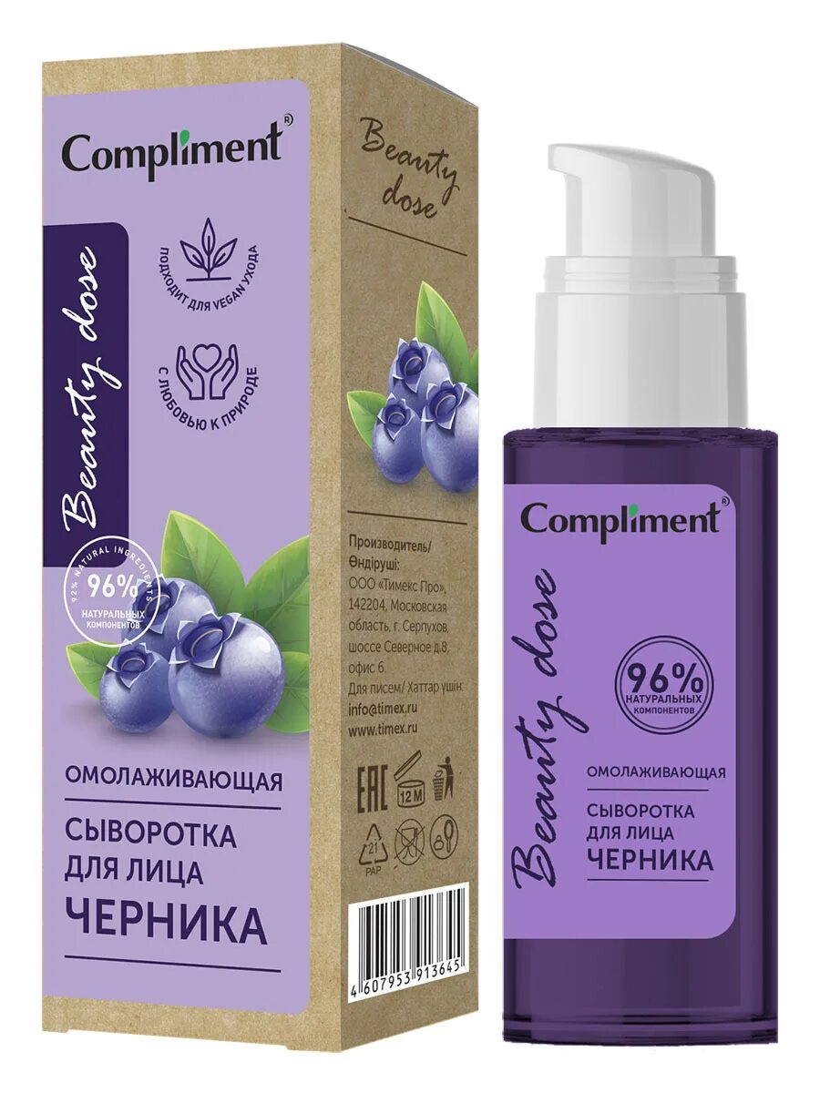 Комплемент сыворотка. Compliment Beauty dose сыворотка д/лица омолаживающая черника. Комплимент сыворотка для лица омолаживающая черника 50 мл. Compliment Beauty dose сыворотка д/лица омолажив черника 50мл/913645/12. Сыворотка комплимент.