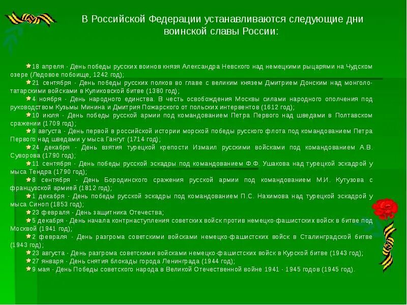 Военные дни в апреле. Дни воинской славы и памятные даты Российской Федерации. Дни военной славы в России даты и события таблица. Дни воинской славы Росси. Дни военской славы Росси.