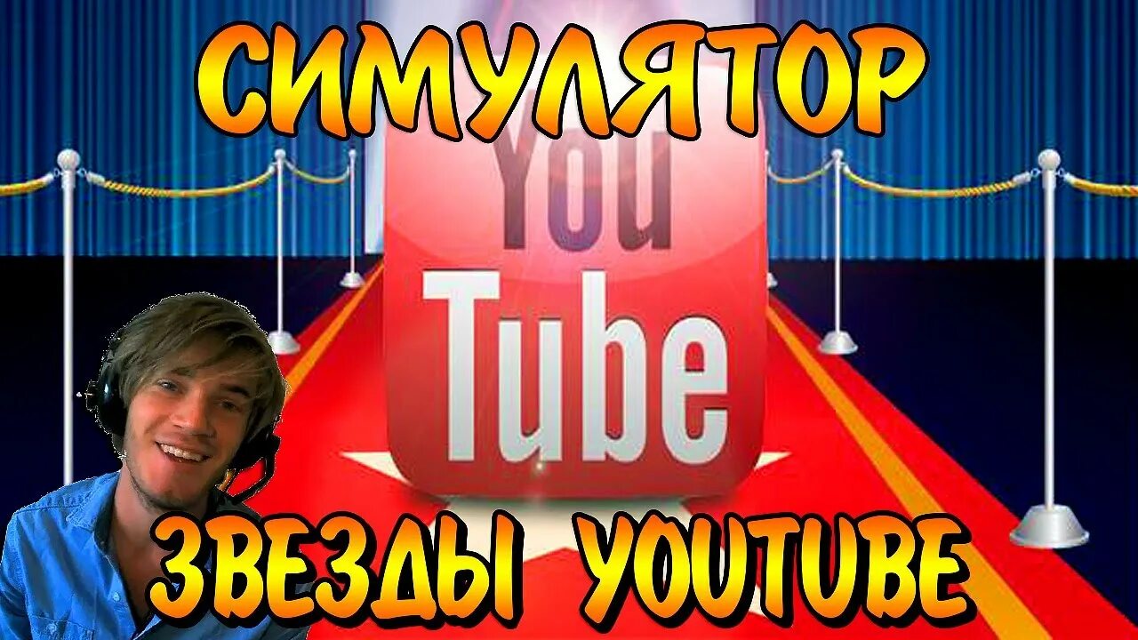 Стар сессион модель. Tube star video. Tube star video. Вика шоу я звезда ютуб. Tube star video.