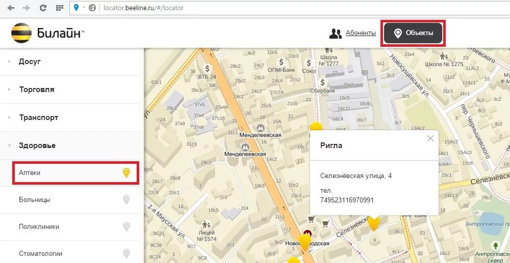 Местоположение номера билайн. Билайн локатор. Местоположение абонента Билайн. Местоположение по номеру локатор. Локатор по номеру телефона Билайн.