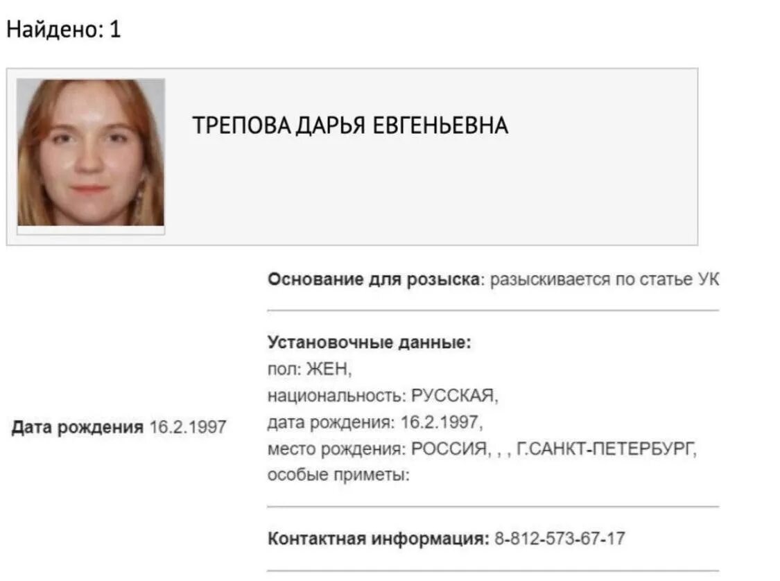 Сколько дали треповой. МВД объявило в розыск Дарью Трепову.