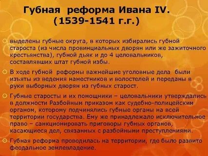 Суть земской реформы ивана грозного
